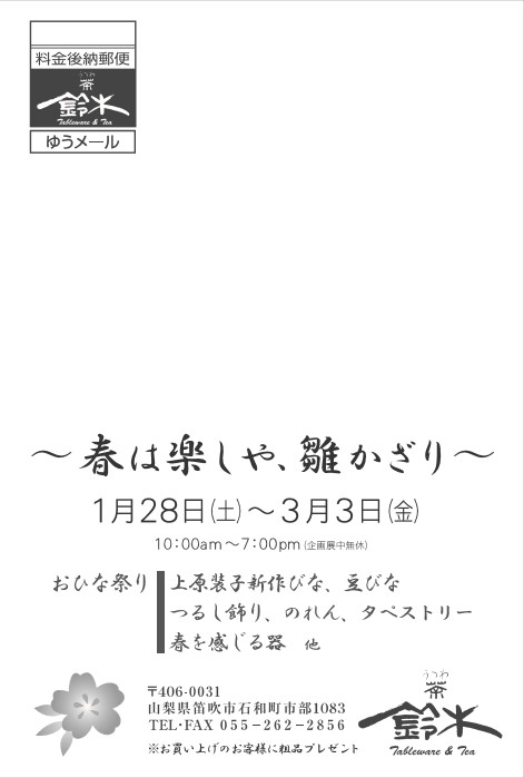 2017ひな展ハガキ2