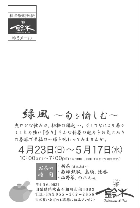 2017新茶の企画展ハガキ2