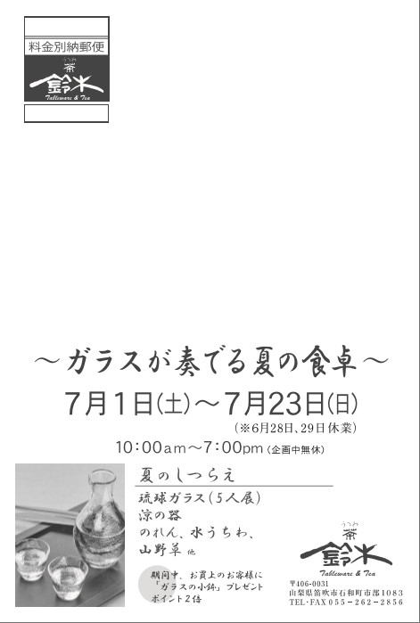 2017夏の企画展ハガキ2