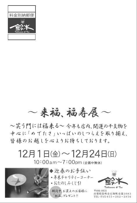 2017正月の企画展ハガキ2