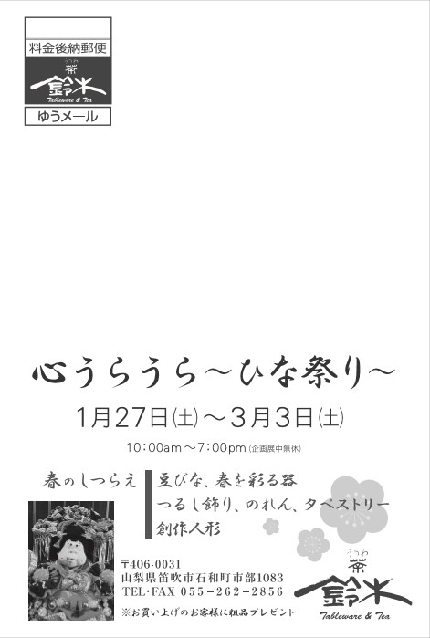 2018雛ひな展ハガキ2