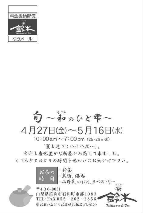 2018新茶の企画展ハガキ2