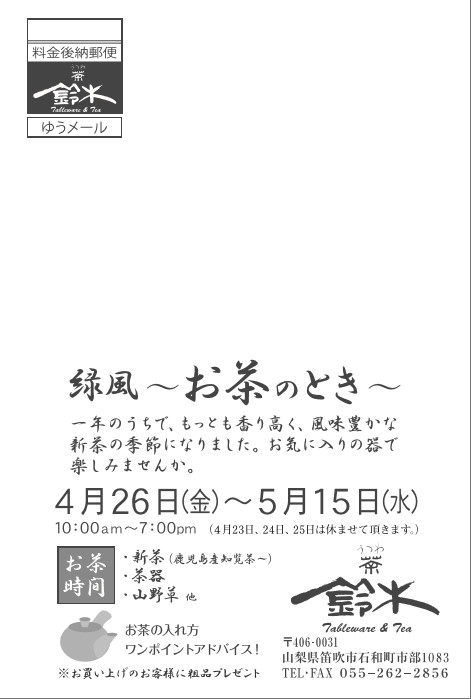 2019新茶の企画展ハガキ2