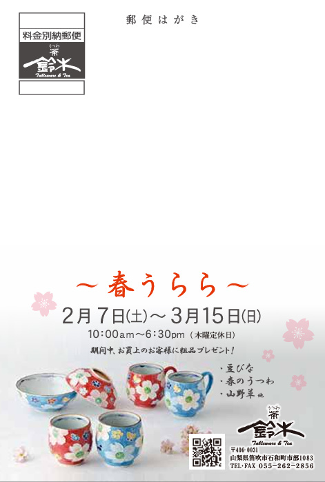 企画展ハガキ表